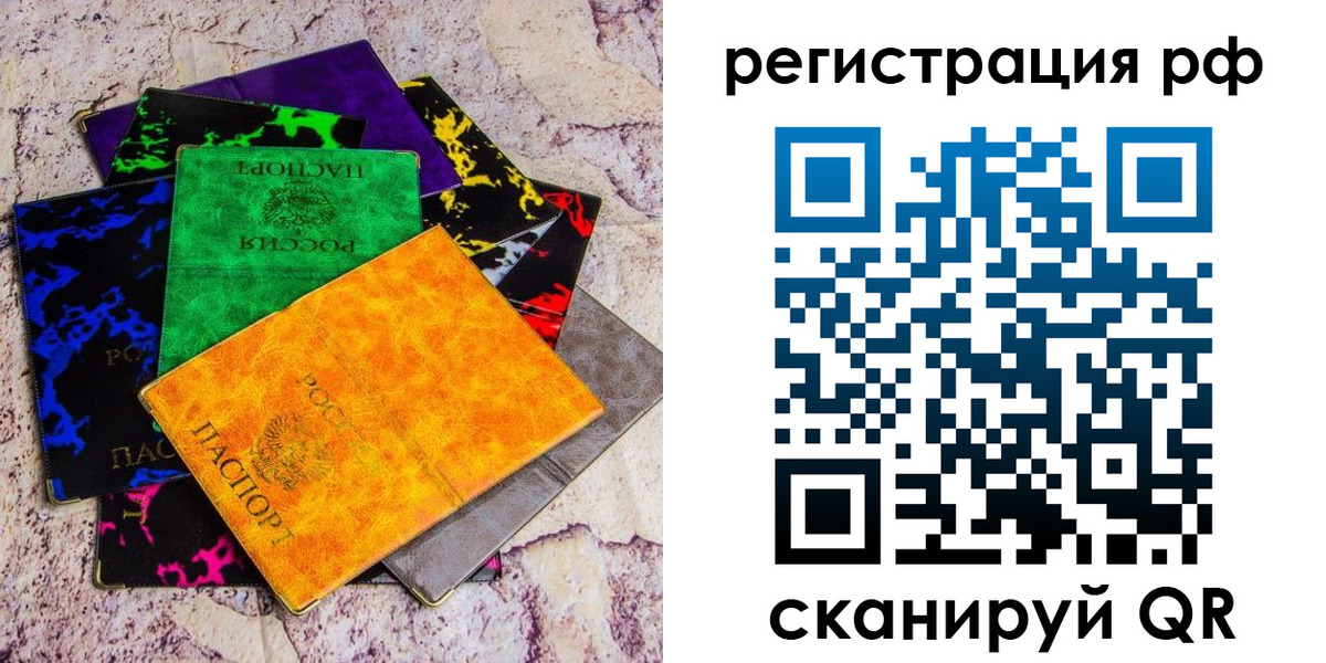 прописка законно в Нелидово