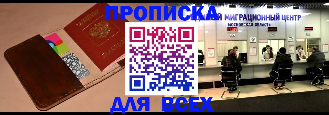 временная прописка в Нелидово