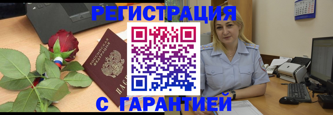 временная регистрация недорого в Нелидово