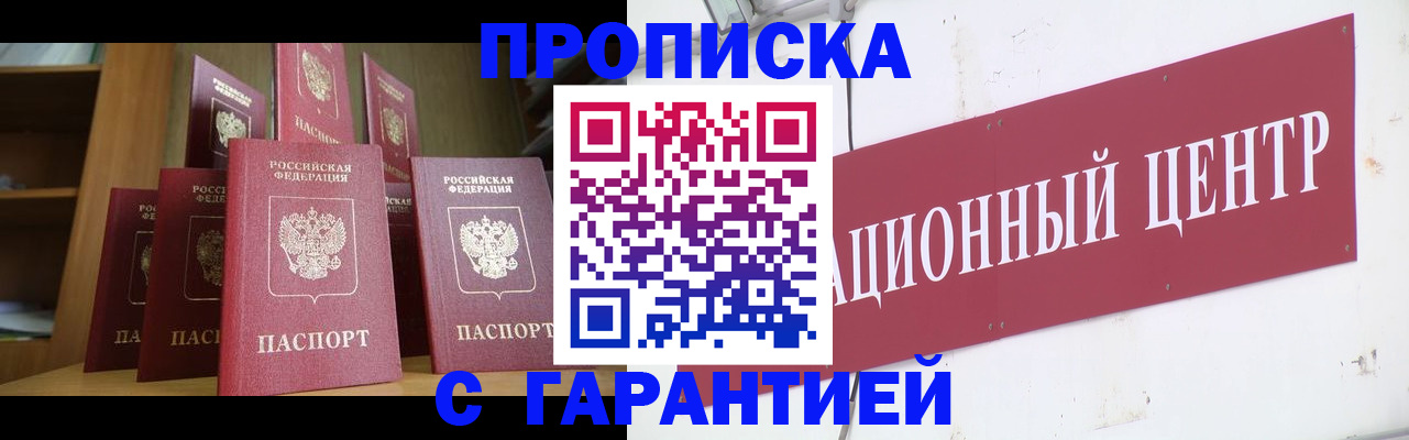 временная регистрация недорого в Нелидово