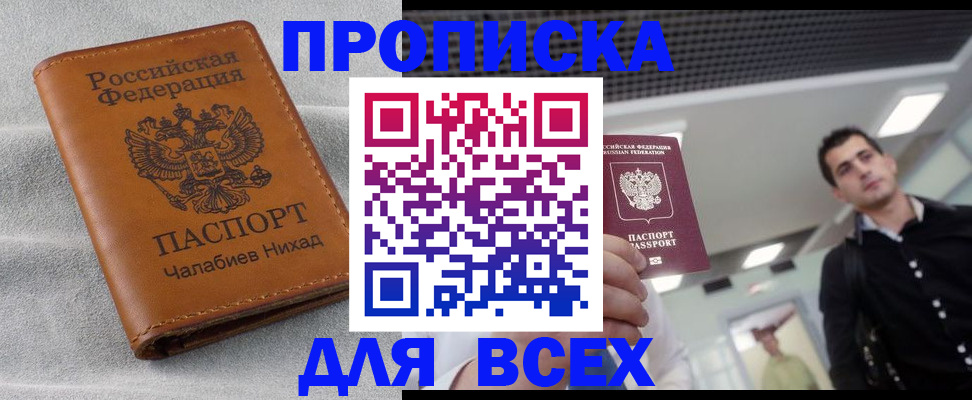 прописка ребенка в Нелидово